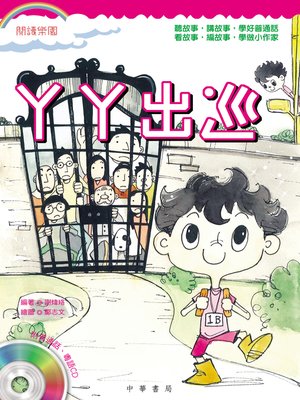 cover image of 丫丫出巡